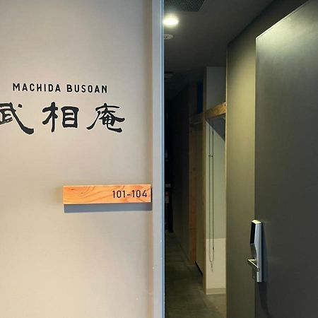 Busoan Library & Hostel Machida Exterior photo